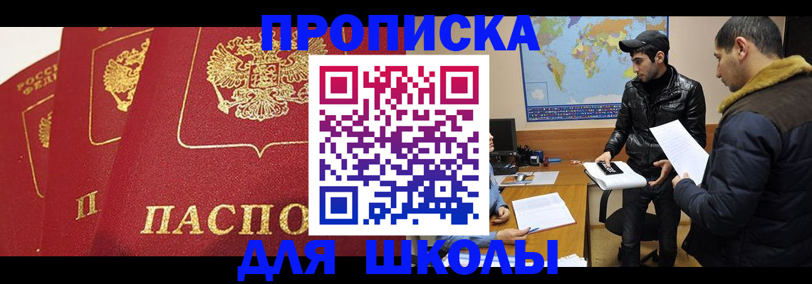 временная регистрация купить в Георгиевске