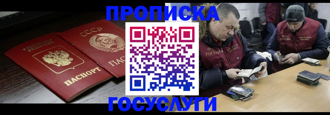 временная прописка в Георгиевске