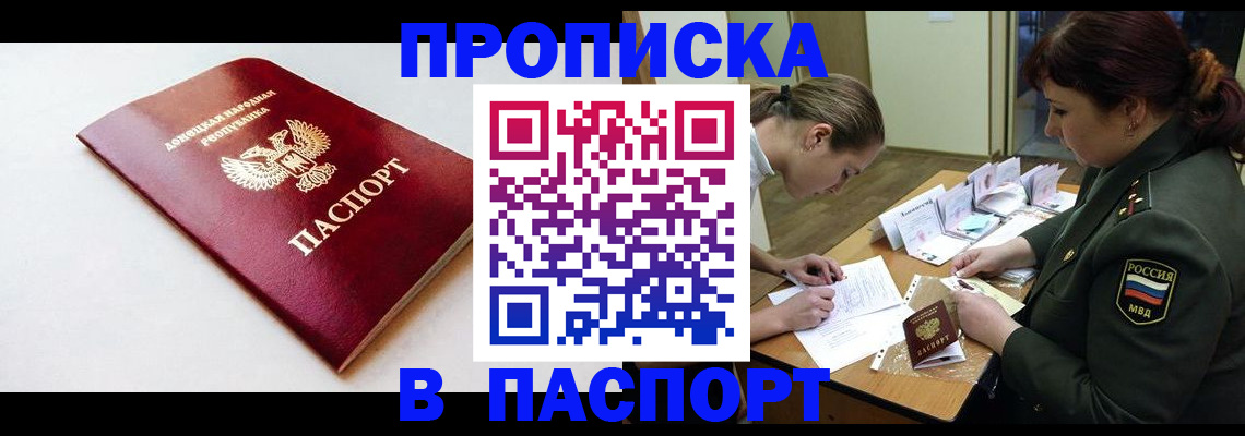 прописка для работы в Георгиевске